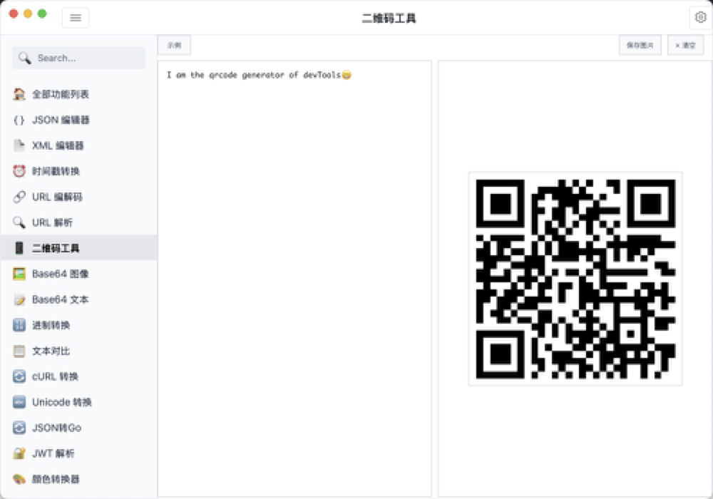 二维码工具